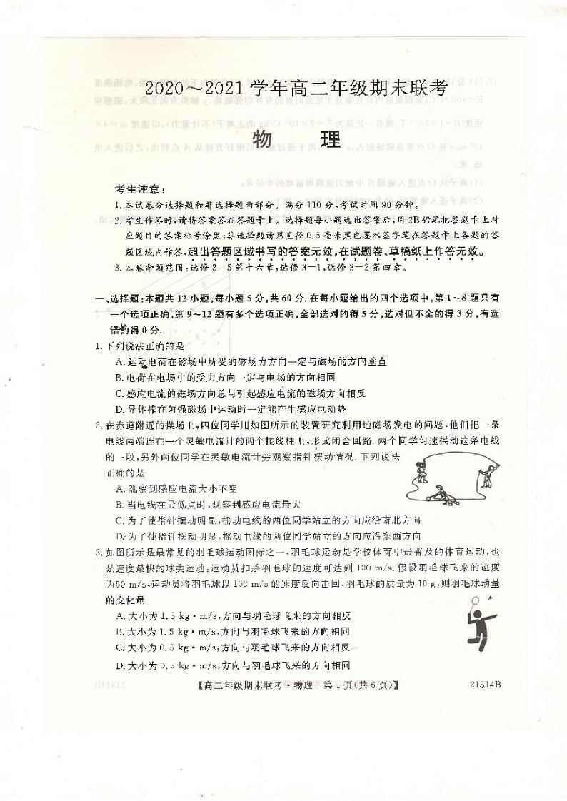 河南省开封市2020-2021学年高二上学期五县联考期末物理试题(扫描版)01