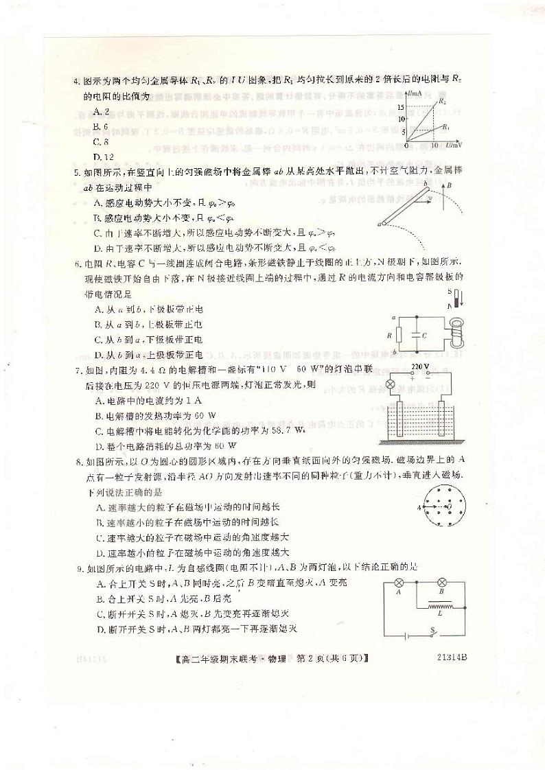 河南省开封市2020-2021学年高二上学期五县联考期末物理试题(扫描版)02