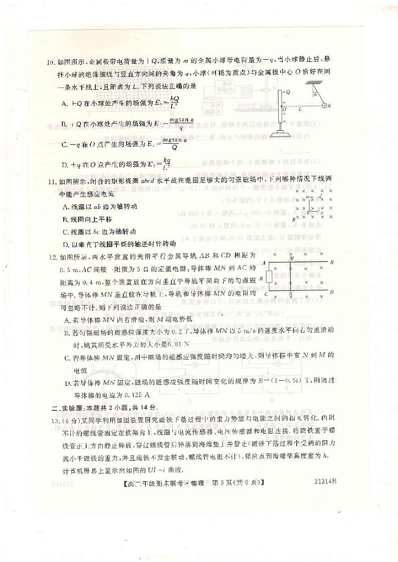 河南省开封市2020-2021学年高二上学期五县联考期末物理试题(扫描版)03