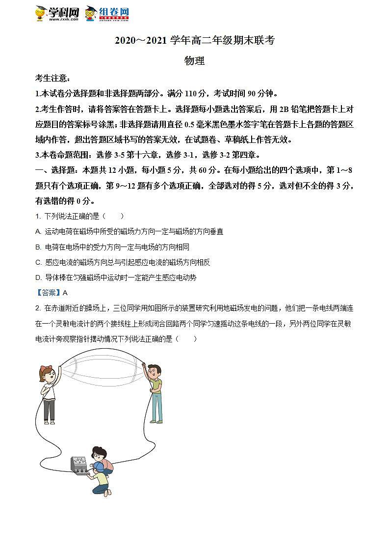 河南省开封市五县2020-2021学年高二（上）期末联考物理试题01