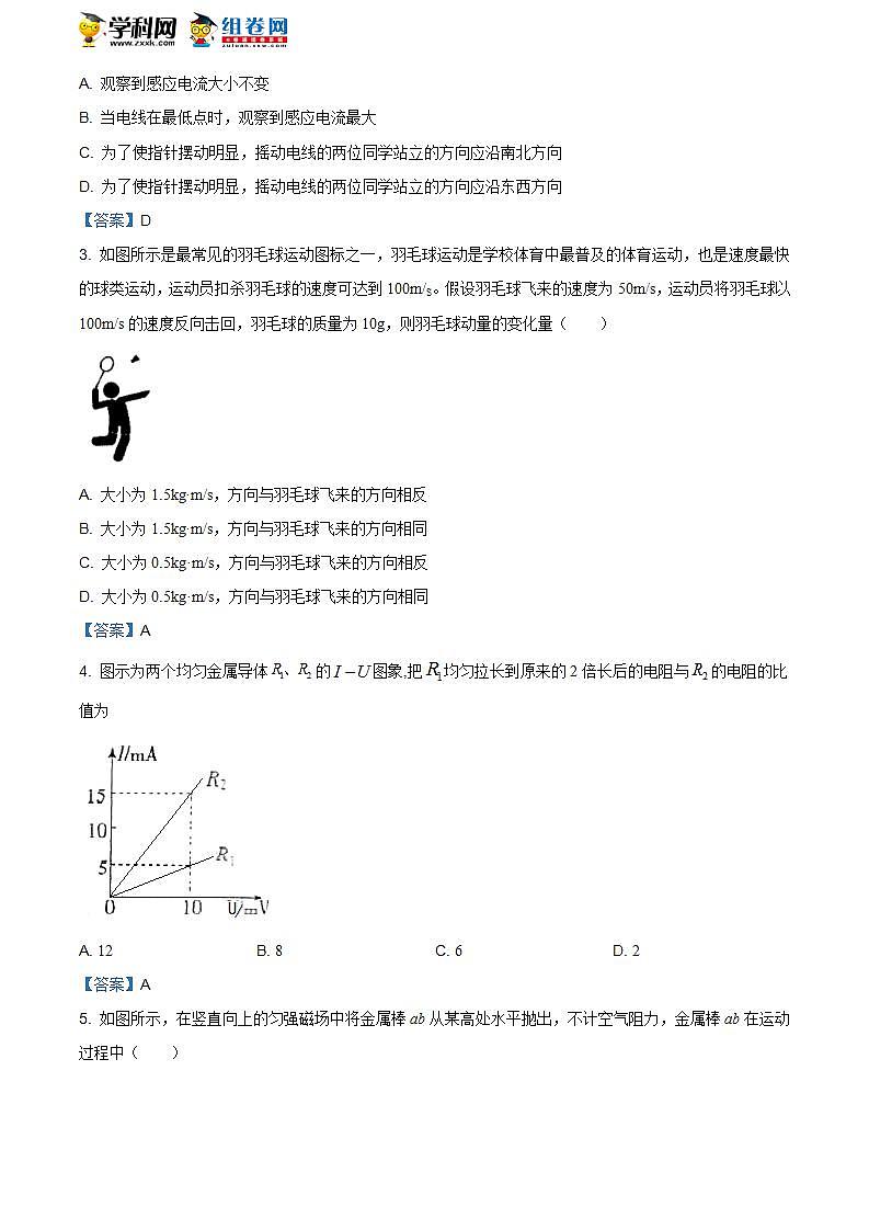 河南省开封市五县2020-2021学年高二（上）期末联考物理试题02