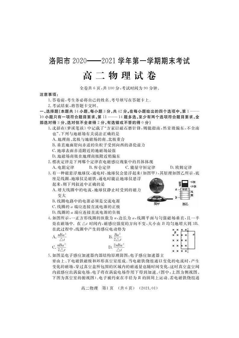 河南省洛阳市2020-2021学年高二上学期期末考试物理试题（pdf可编辑版）01