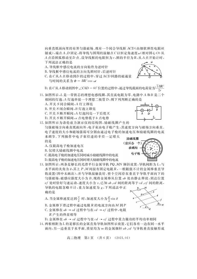 河南省洛阳市2020-2021学年高二上学期期末考试物理试题（pdf可编辑版）03