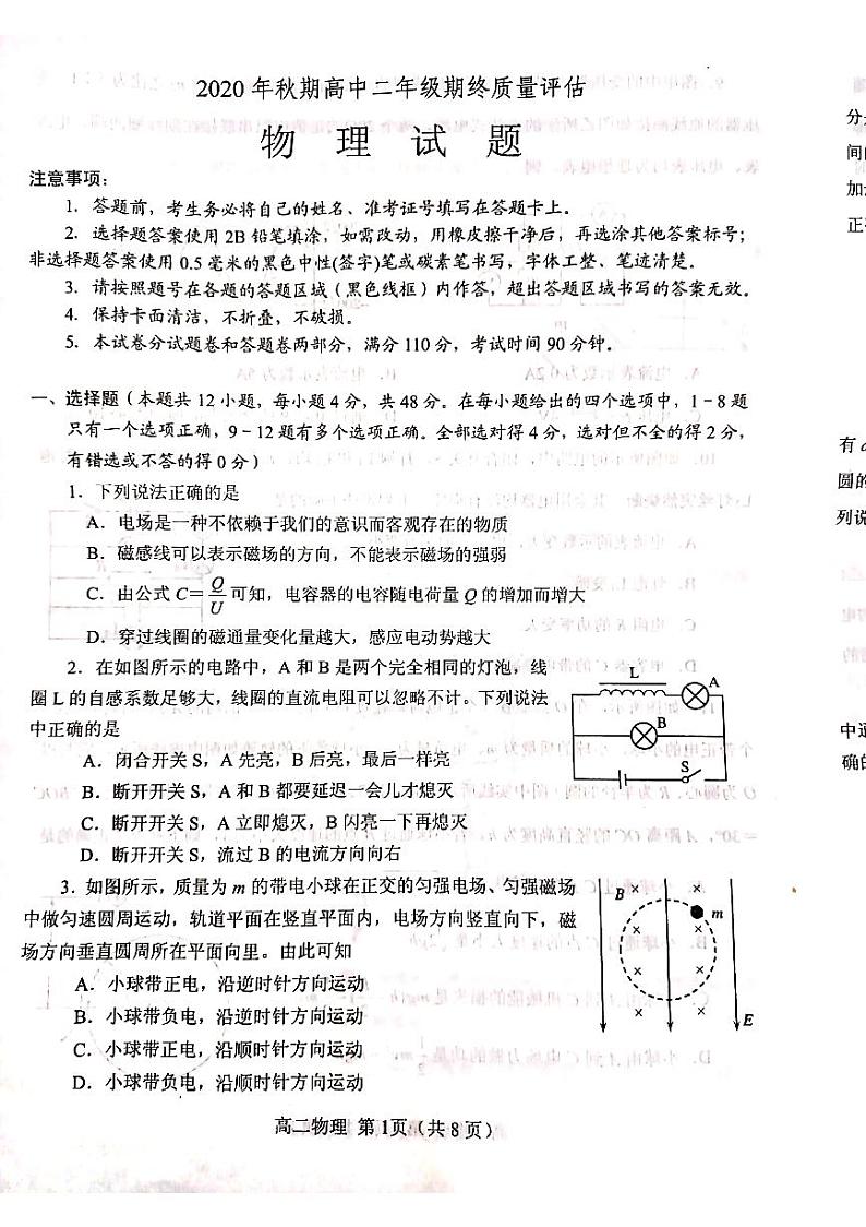 河南省南阳市2020-2021学年高二上学期期末考试物理试卷01