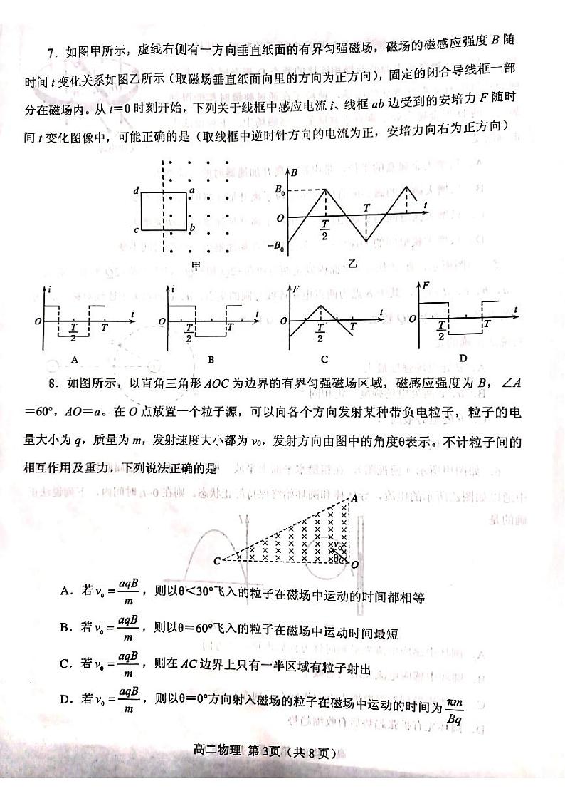 河南省南阳市2020-2021学年高二上学期期末考试物理试卷03