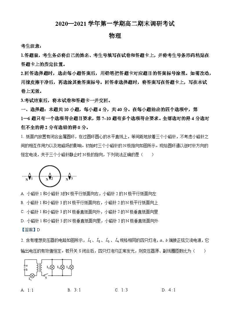 河南省平顶山市2020-2021学年高二（上）期末调研考试物理试题第1页