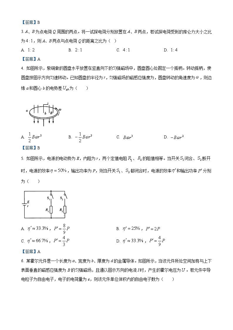 河南省平顶山市2020-2021学年高二（上）期末调研考试物理试题第2页