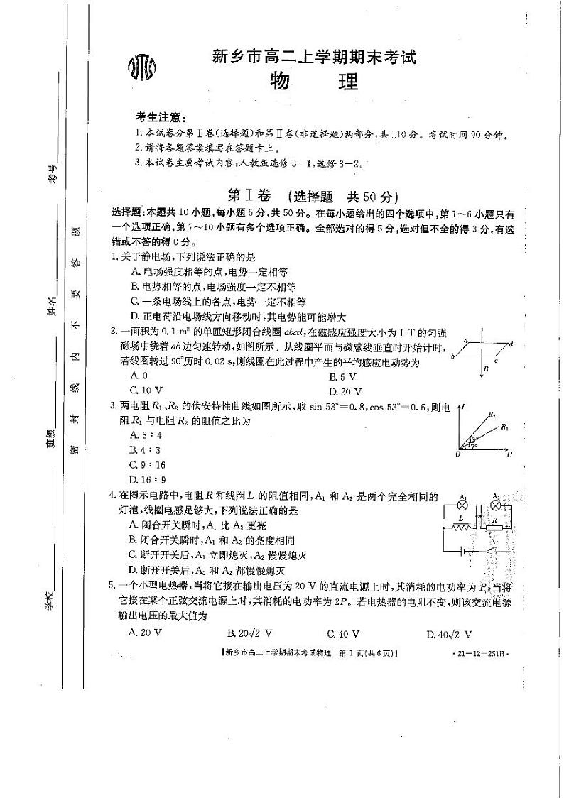 新乡市2020-2021学年高二上学期期末考试物理试题第1页