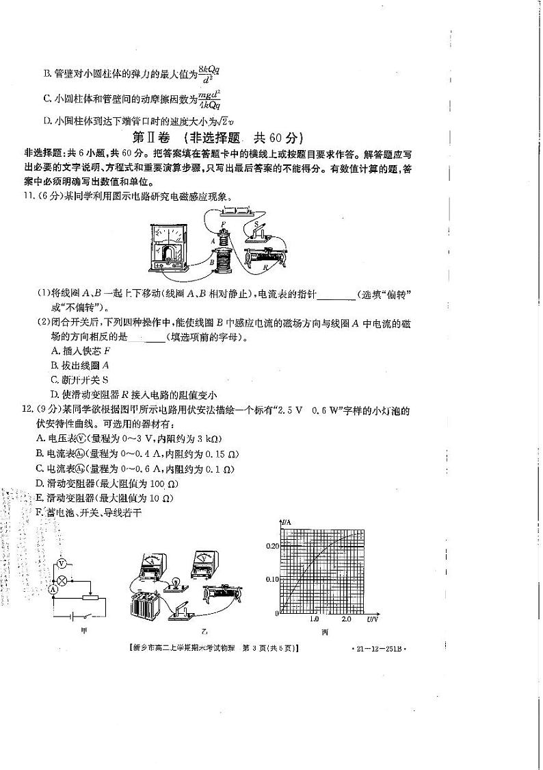 新乡市2020-2021学年高二上学期期末考试物理试题第3页