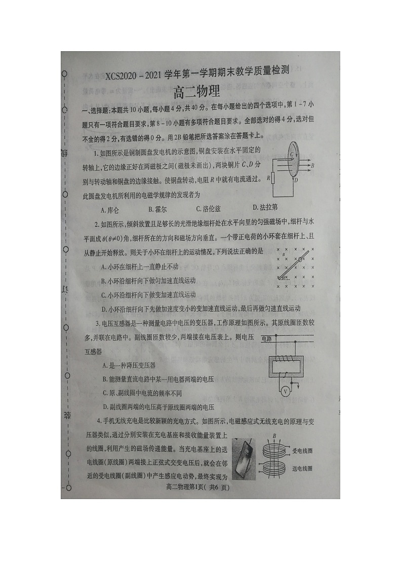 河南省许昌市2020-2021学年高二第一学期期末教学质量检测物理试题（图片版含答案）01