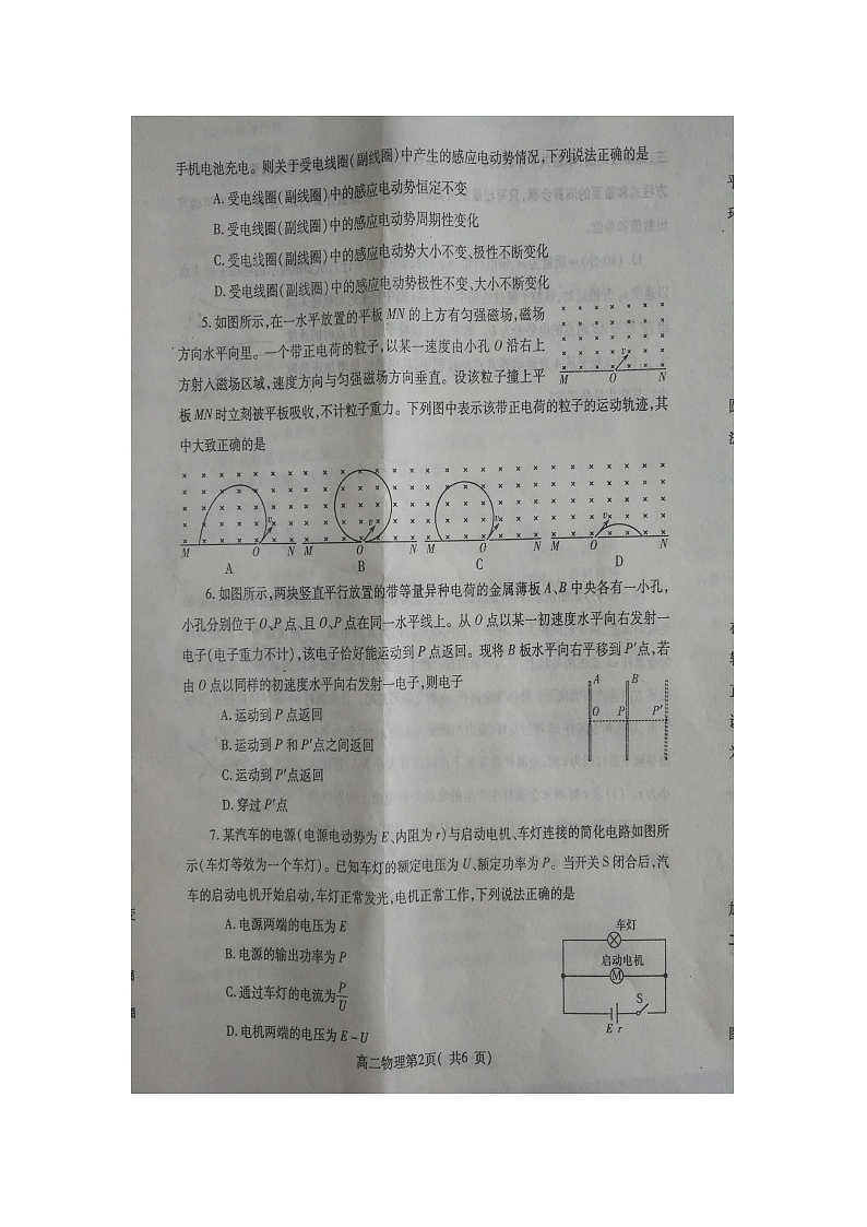 河南省许昌市2020-2021学年高二第一学期期末教学质量检测物理试题（图片版含答案）02