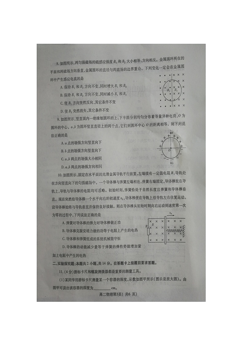 河南省许昌市2020-2021学年高二第一学期期末教学质量检测物理试题（图片版含答案）03