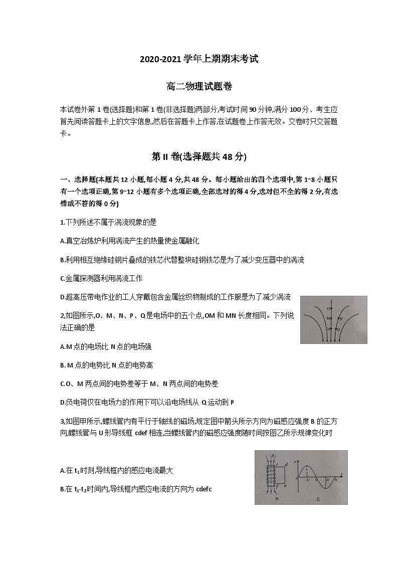 河南省郑州市2020-2021学年高二上学期期末考试物理试题（含答案）01