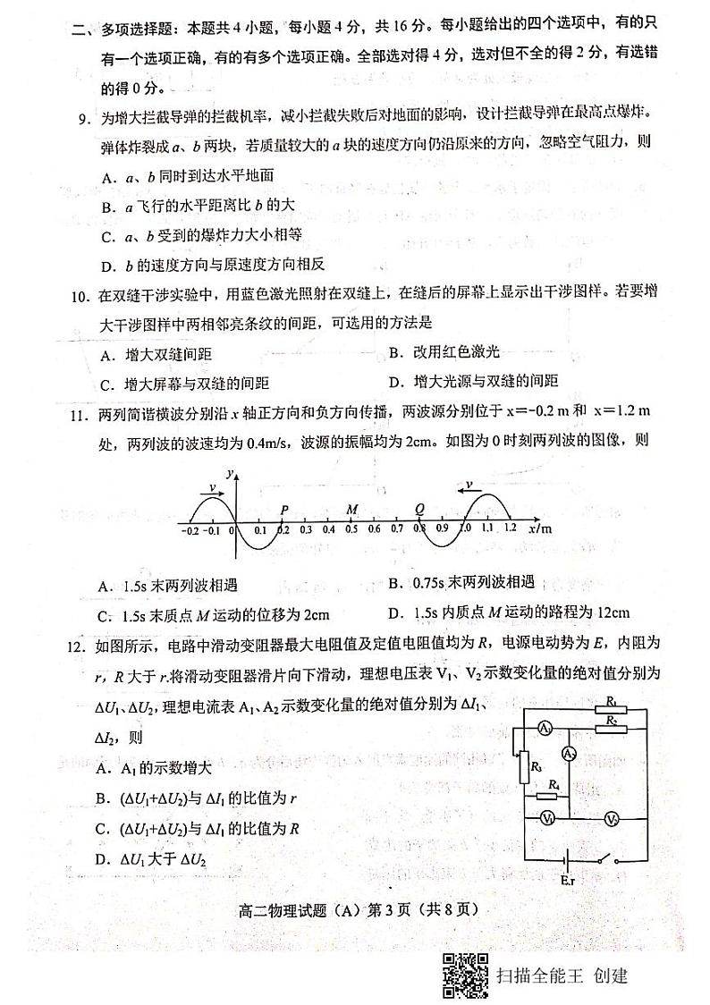 山东省菏泽市（一中系列学校）2020-2021学年高二上学期期末考试物理试题（A）（扫描版）第3页