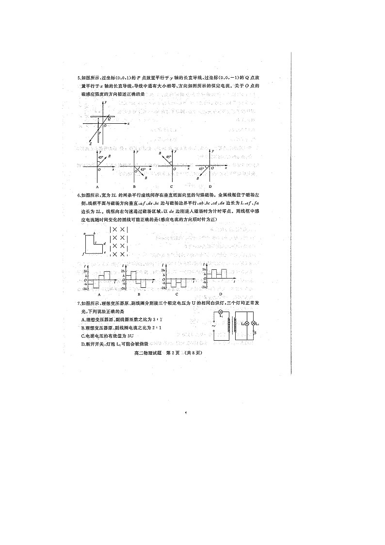 山东省济南市2020-2021学年高二1月学情诊断物理试题（ 扫描版）02
