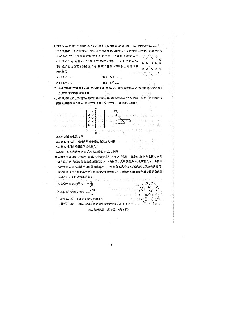 山东省济南市2020-2021学年高二1月学情诊断物理试题（ 扫描版）03