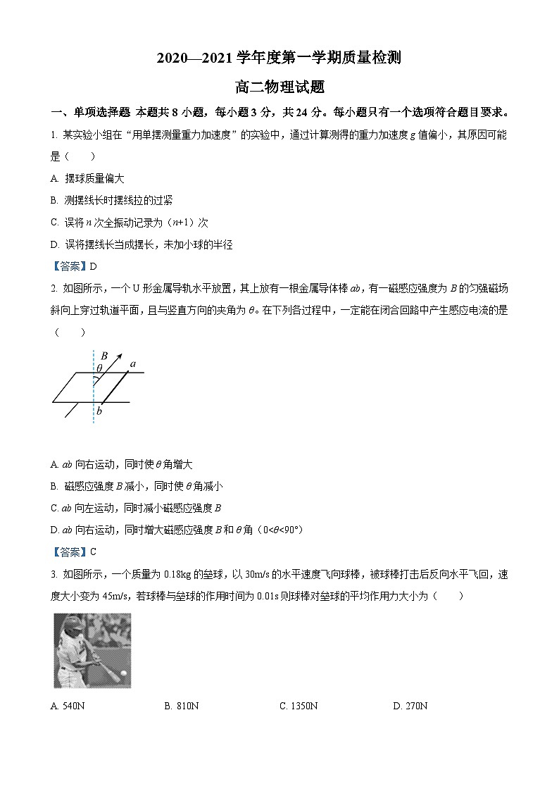 山东省济宁市2020-2021学年高二（上）期末物理试题第1页