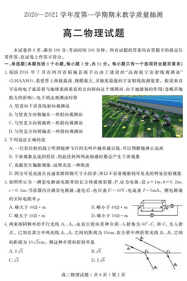山东省聊城市2020-2021学年高二上学期期末考试物理试题（可编辑PDF版）01