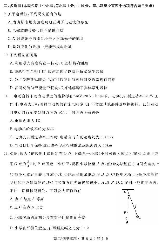 山东省聊城市2020-2021学年高二上学期期末考试物理试题（可编辑PDF版）03