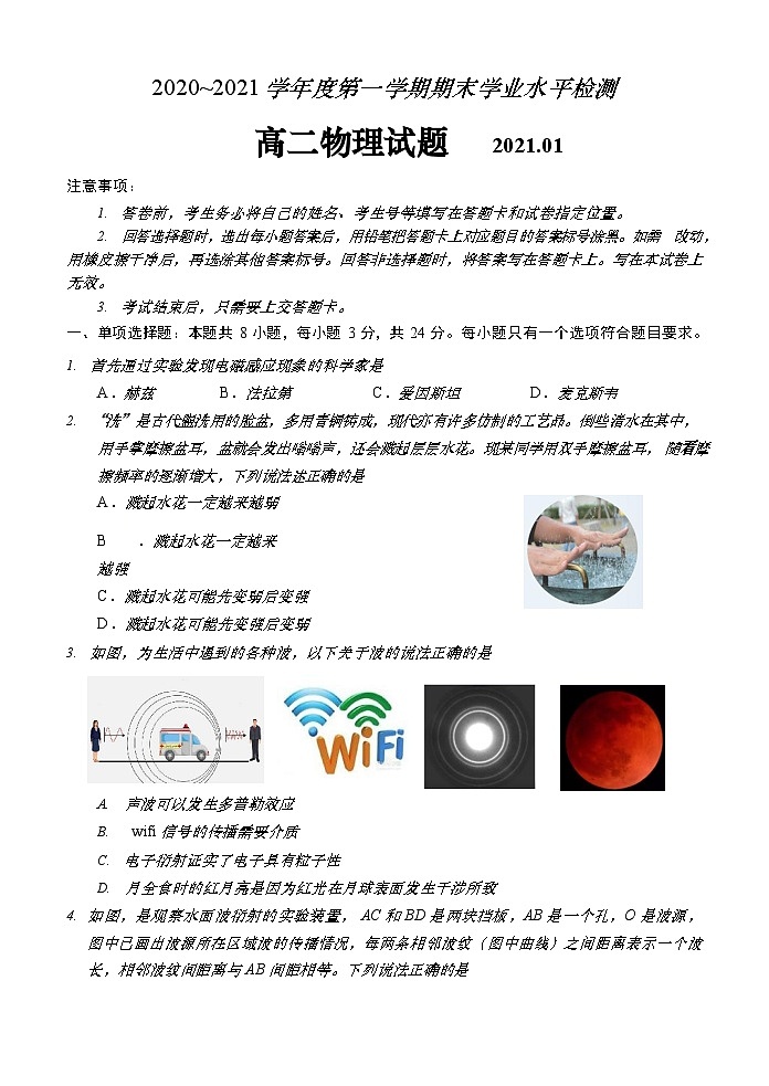 山东省青岛市黄岛区2020-2021学年高二上学期期末考试物理试题01