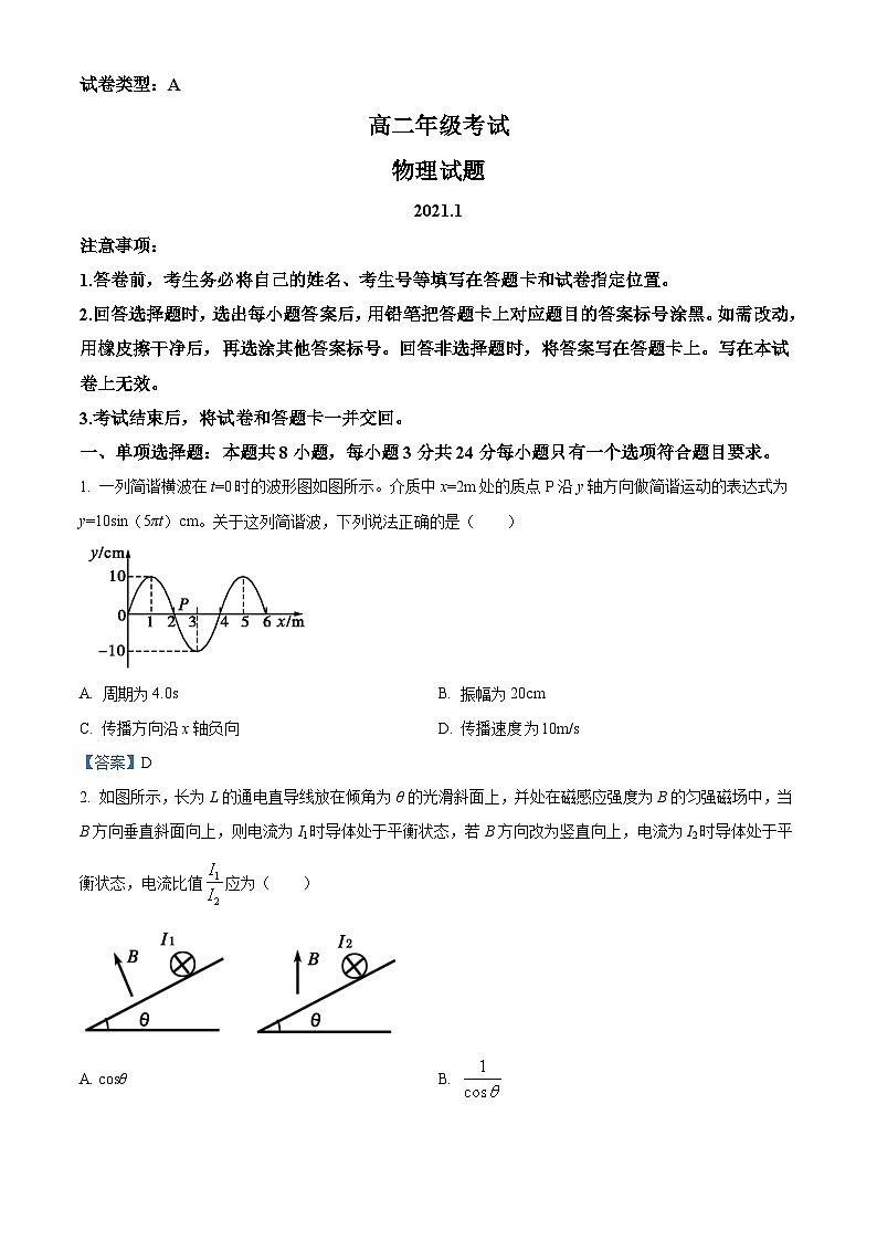 山东省泰安市2020-2021学年高二（上）期末物理试题01