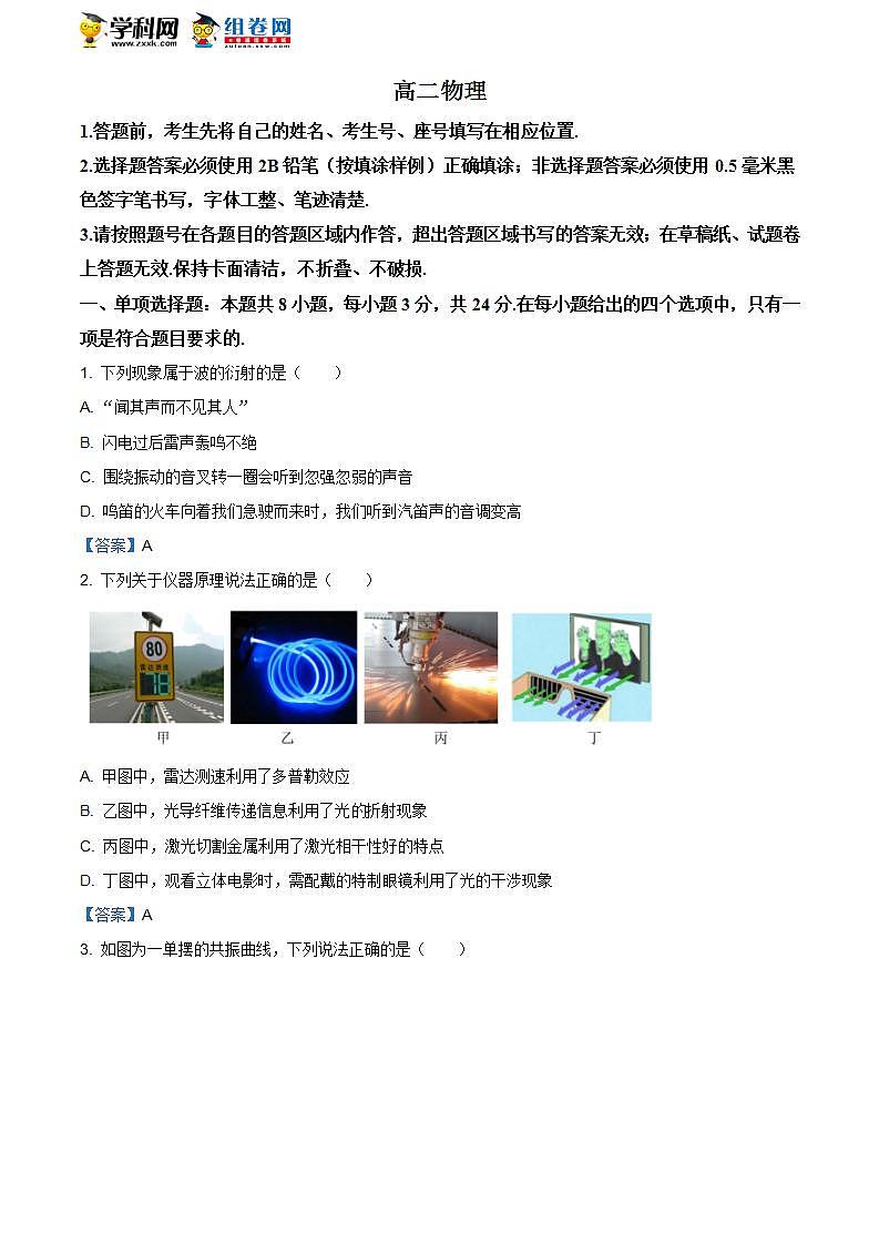 山东省威海市2020-2021学年高二（上）期末物理试题01