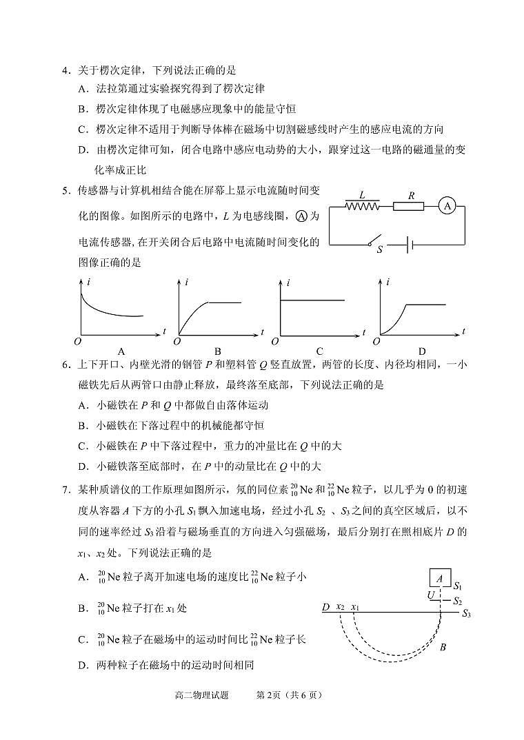 山东省威海市2020-2021学年高二上学期期末考试物理试题（可编辑PDF版）02