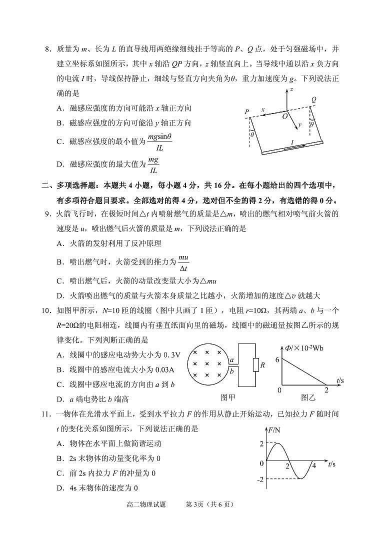 山东省威海市2020-2021学年高二上学期期末考试物理试题（可编辑PDF版）03