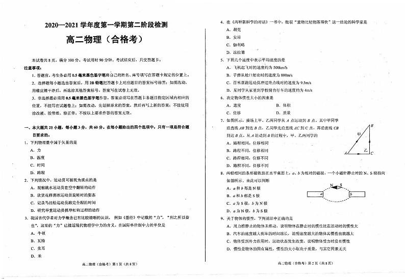 山东省招远第一中学2020-2021学年高二上学期期末物理（合格考）试题（扫描版）01