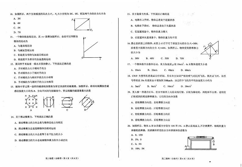 山东省招远第一中学2020-2021学年高二上学期期末物理（合格考）试题（扫描版）02