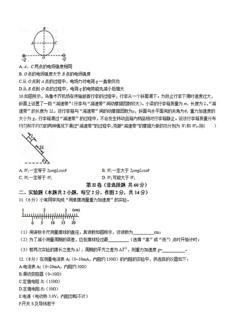 新疆乌鲁木齐地区2024届高三上学期第一次质量监测物理试卷及答案第3页
