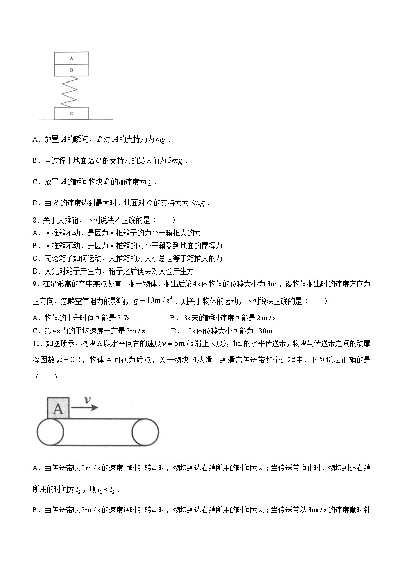 湖北省2023-2024学年高一上学期1月期末考试物理试题（Word版附解析）03