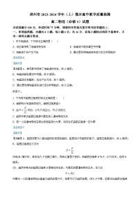 福建省漳州市2023-2024学年高二上学期1月期末考试物理试题（Word版附解析）