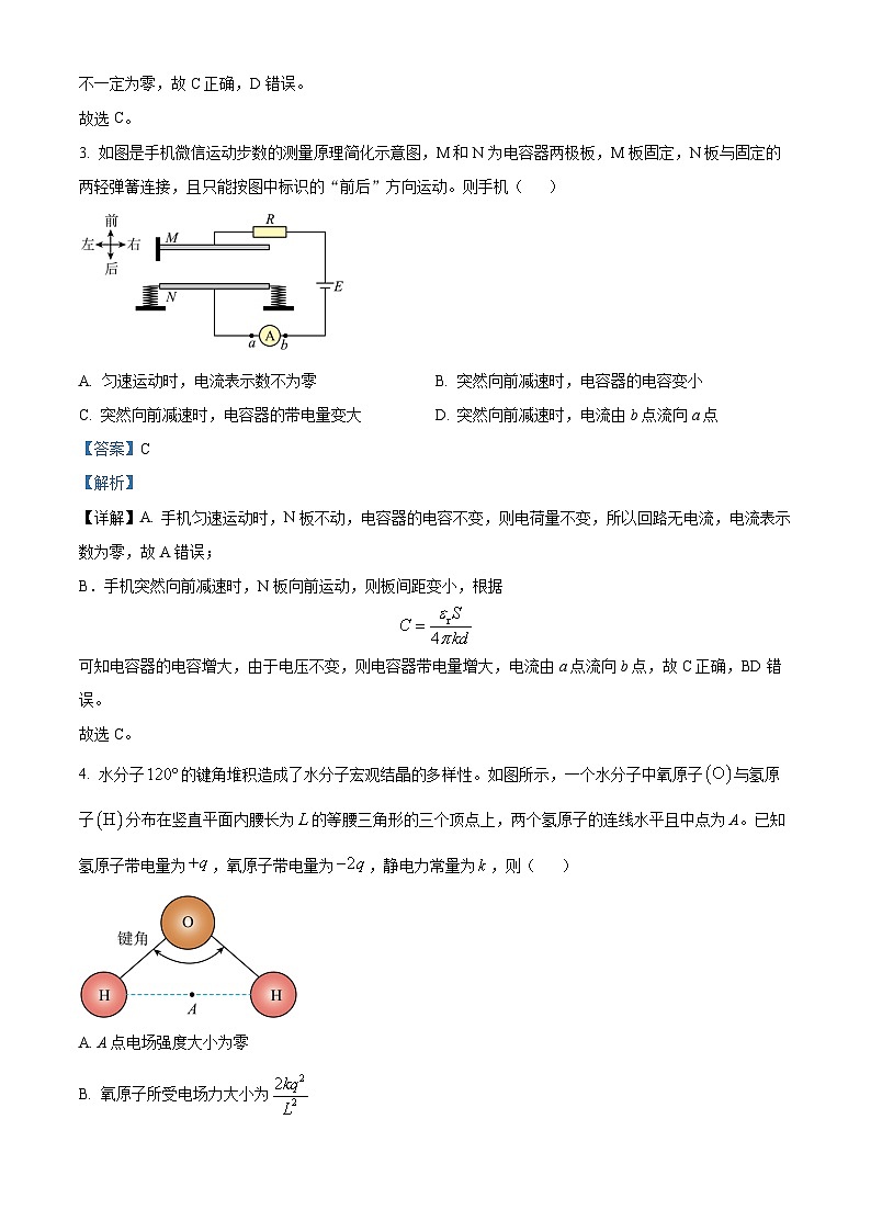 福建省漳州市2023-2024学年高二上学期1月期末考试物理试题（Word版附解析）02