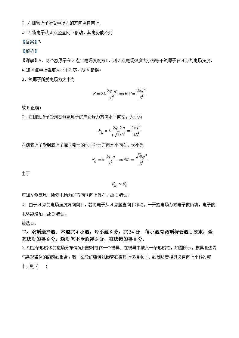 福建省漳州市2023-2024学年高二上学期1月期末考试物理试题（Word版附解析）03