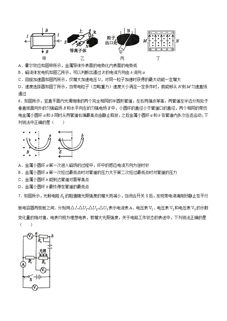 四川省德阳市2023-2024学年高二上学期期末考试物理试题（Word版附答案）03