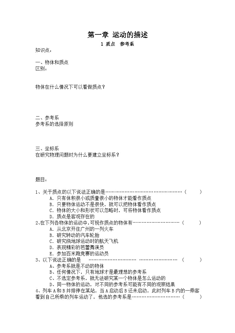 第一章 运动的描述+讲义+-2023-2024学年高一上学期物理人教版（2019）必修第一册01