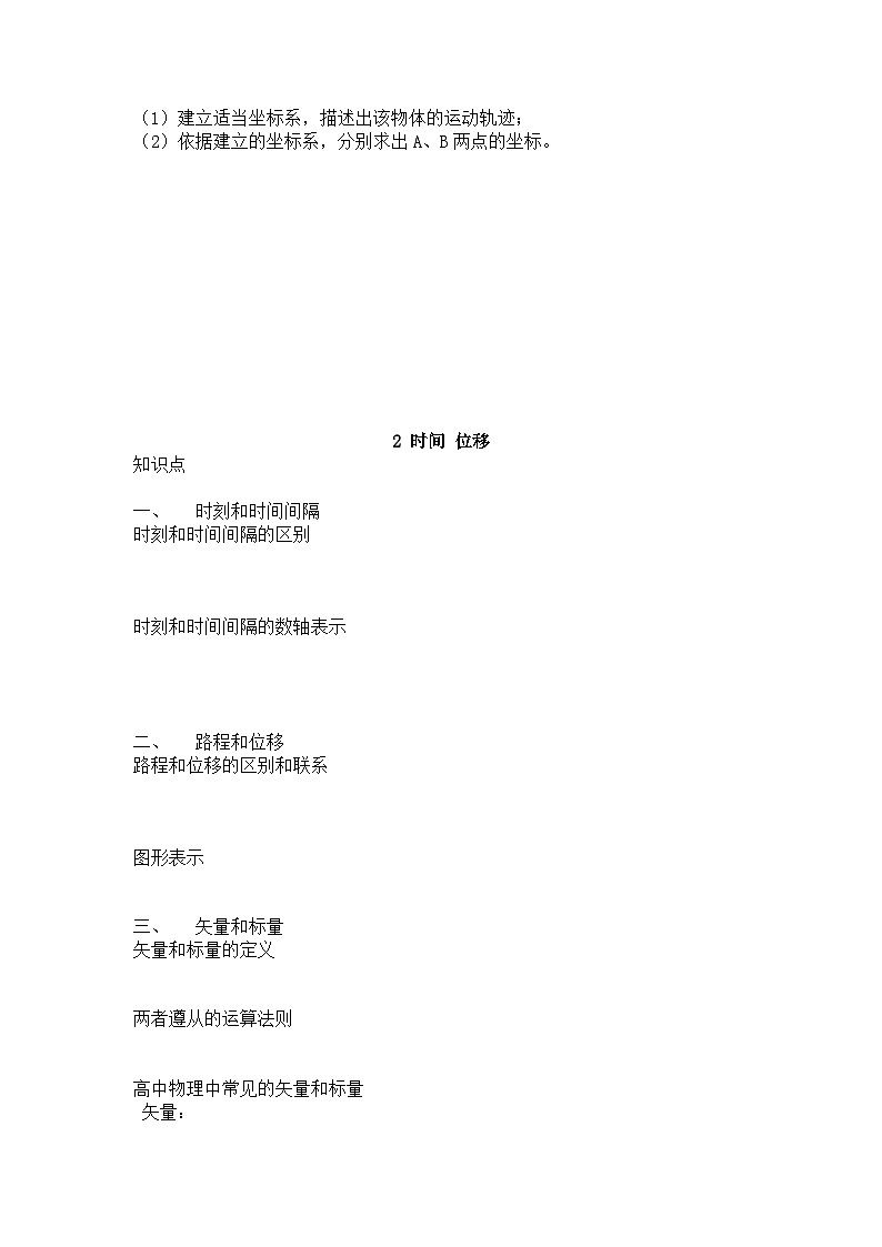 第一章 运动的描述+讲义+-2023-2024学年高一上学期物理人教版（2019）必修第一册03