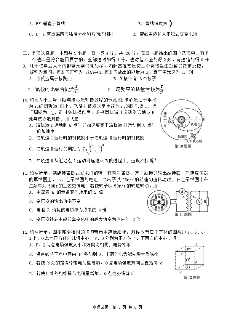 2024届海南省海口市2023-2024学年高三上学期摸底考试物理试题03