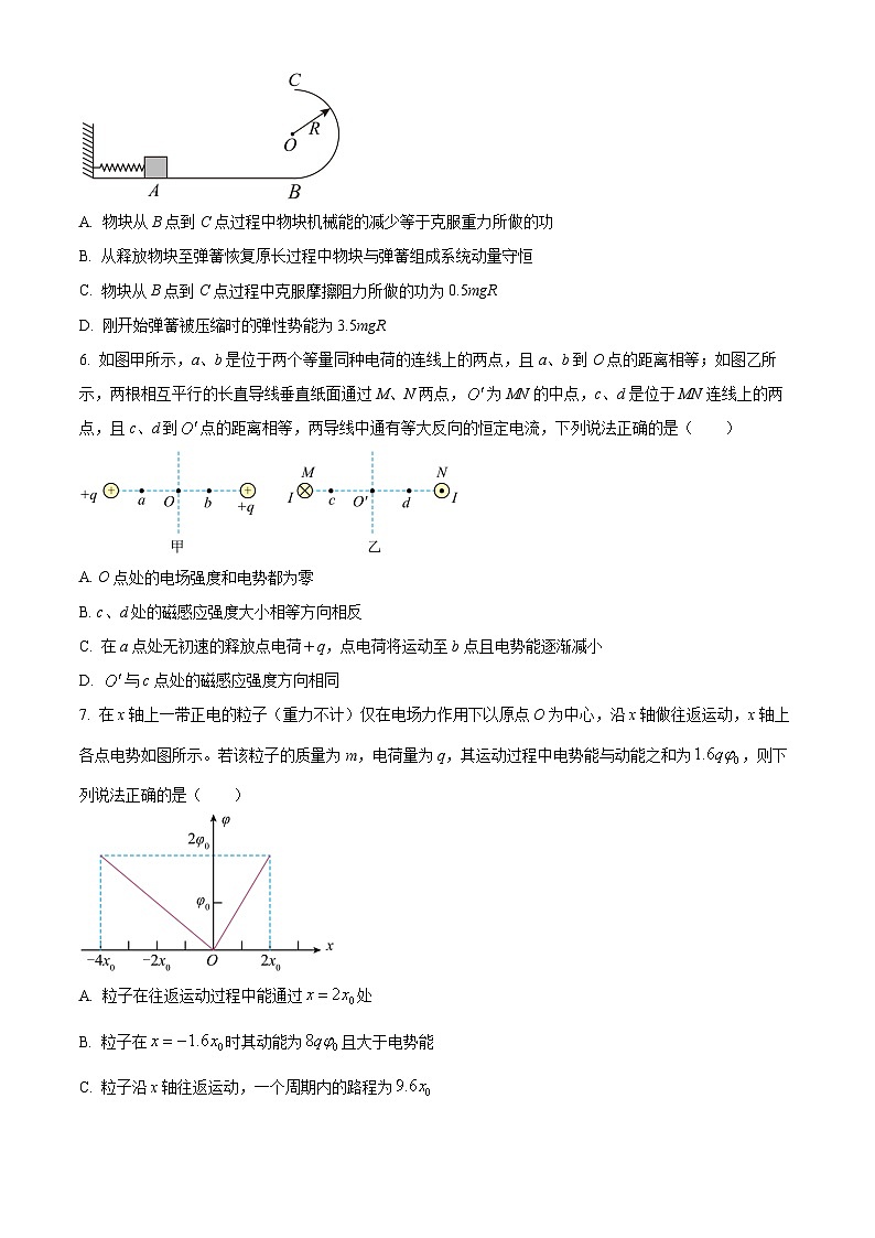 黑龙江省哈尔滨市第三中学2023-2024学年高三上学期1月期末考试 物理 Word版含解析03