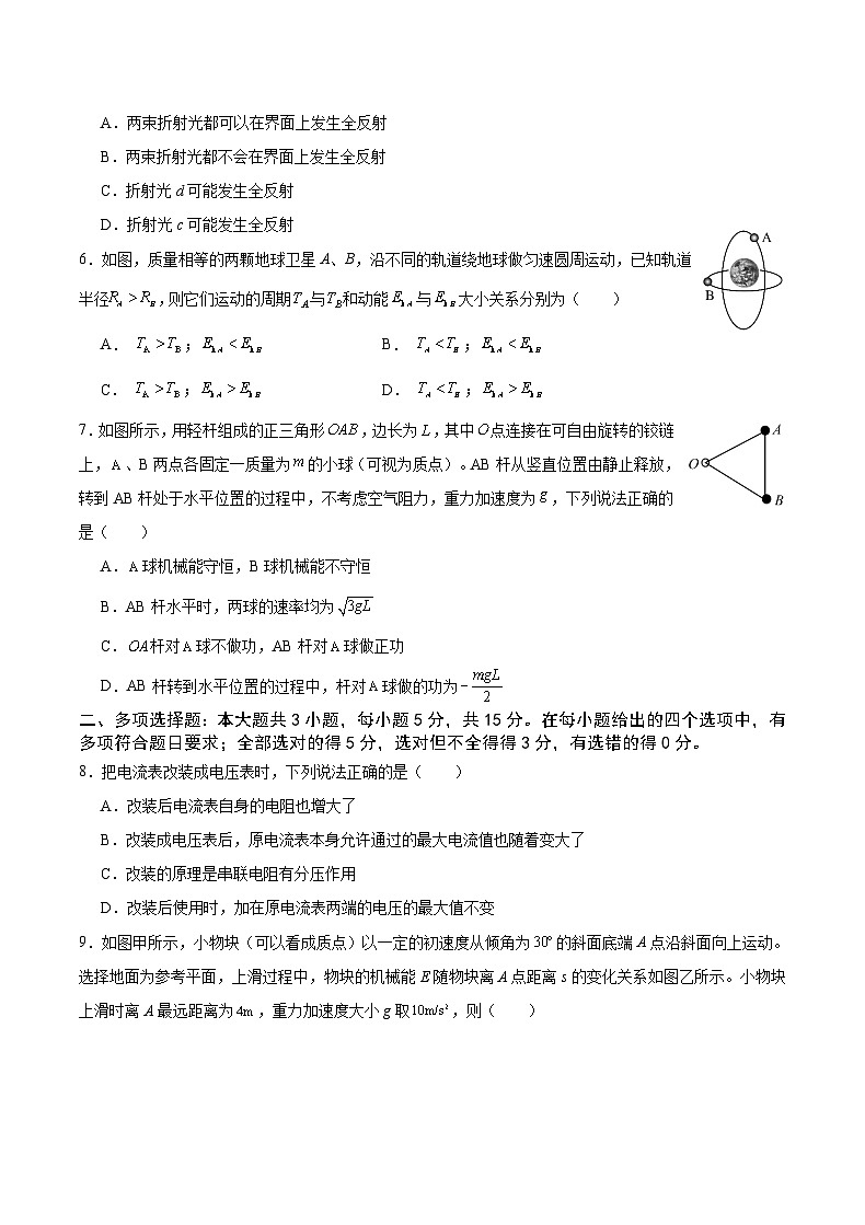 重庆市缙云教育联盟2024届高三上学期第一次诊断性检测试题（一模） 物理 Word版含答案02