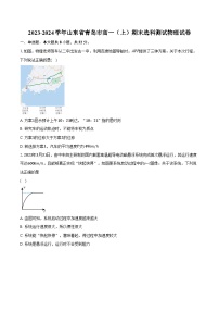 2023-2024学年山东省青岛市高一（上）期末选科测试物理试卷(含解析）