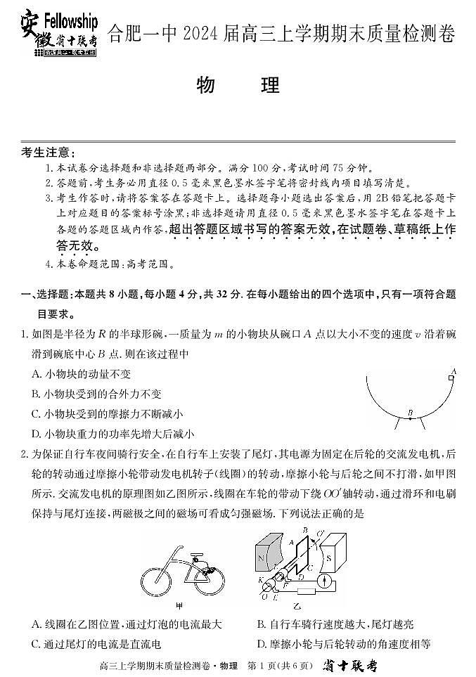 2024合肥一中高三上学期期末质量检测物理试卷及参考答案01