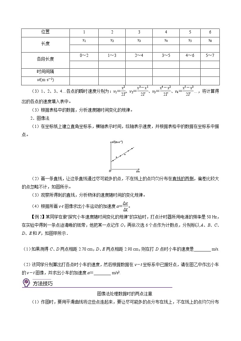 （新人教版必修第一册）高一物理精讲精练 2.1  实验：探究小车速度随时间变化的规律  （原卷版+解析）03