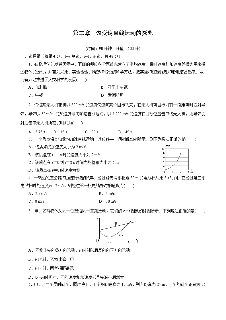（新人教版必修第一册）高一物理精讲精练 第二章  匀变速直线运动的研究【检测】  （原卷版+解析）01