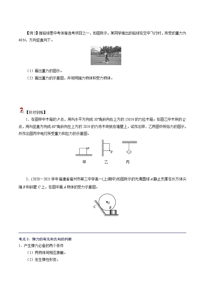 （新人教版必修第一册）高一物理精讲精练 3.1.1  重力与弹力  （原卷版+解析）03