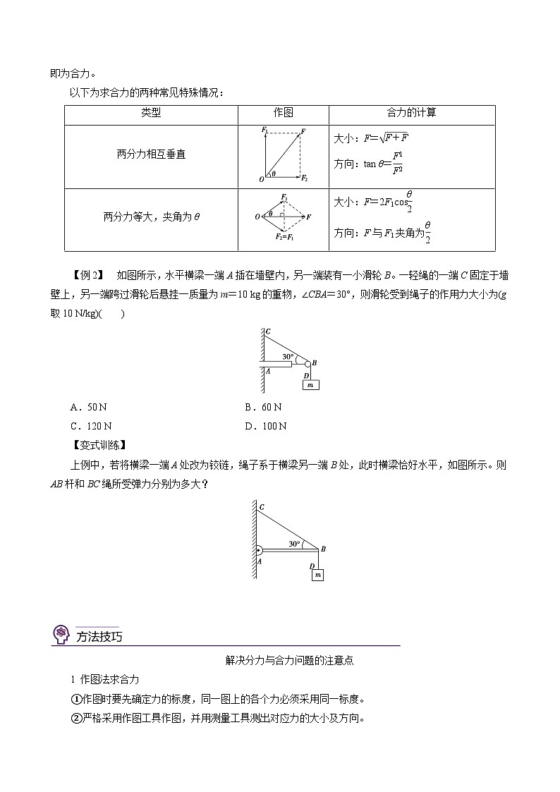 （新人教版必修第一册）高一物理精讲精练 3.4.1  力的合成和分解  （原卷版+解析）03