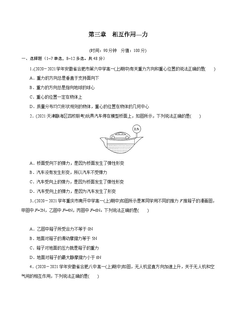 （新人教版必修第一册）高一物理精讲精练 第三章   相互作用力 【章节检测】 （原卷版+解析）01