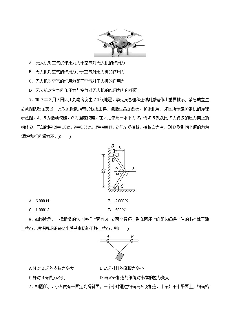 （新人教版必修第一册）高一物理精讲精练 第三章   相互作用力 【章节检测】 （原卷版+解析）02