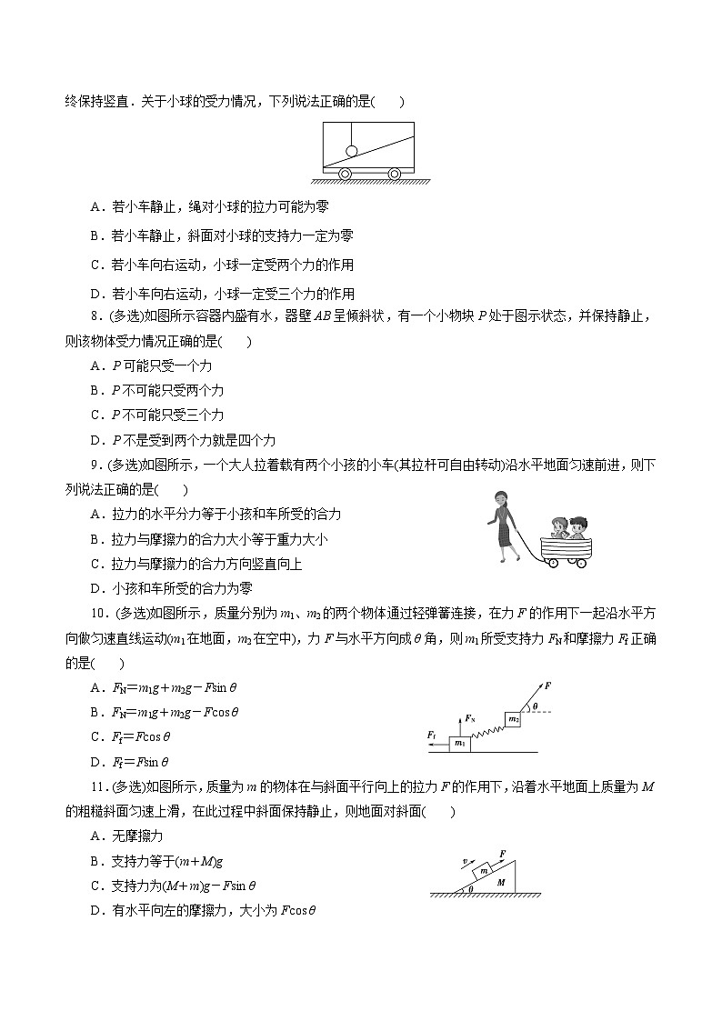 （新人教版必修第一册）高一物理精讲精练 第三章   相互作用力 【章节检测】 （原卷版+解析）03